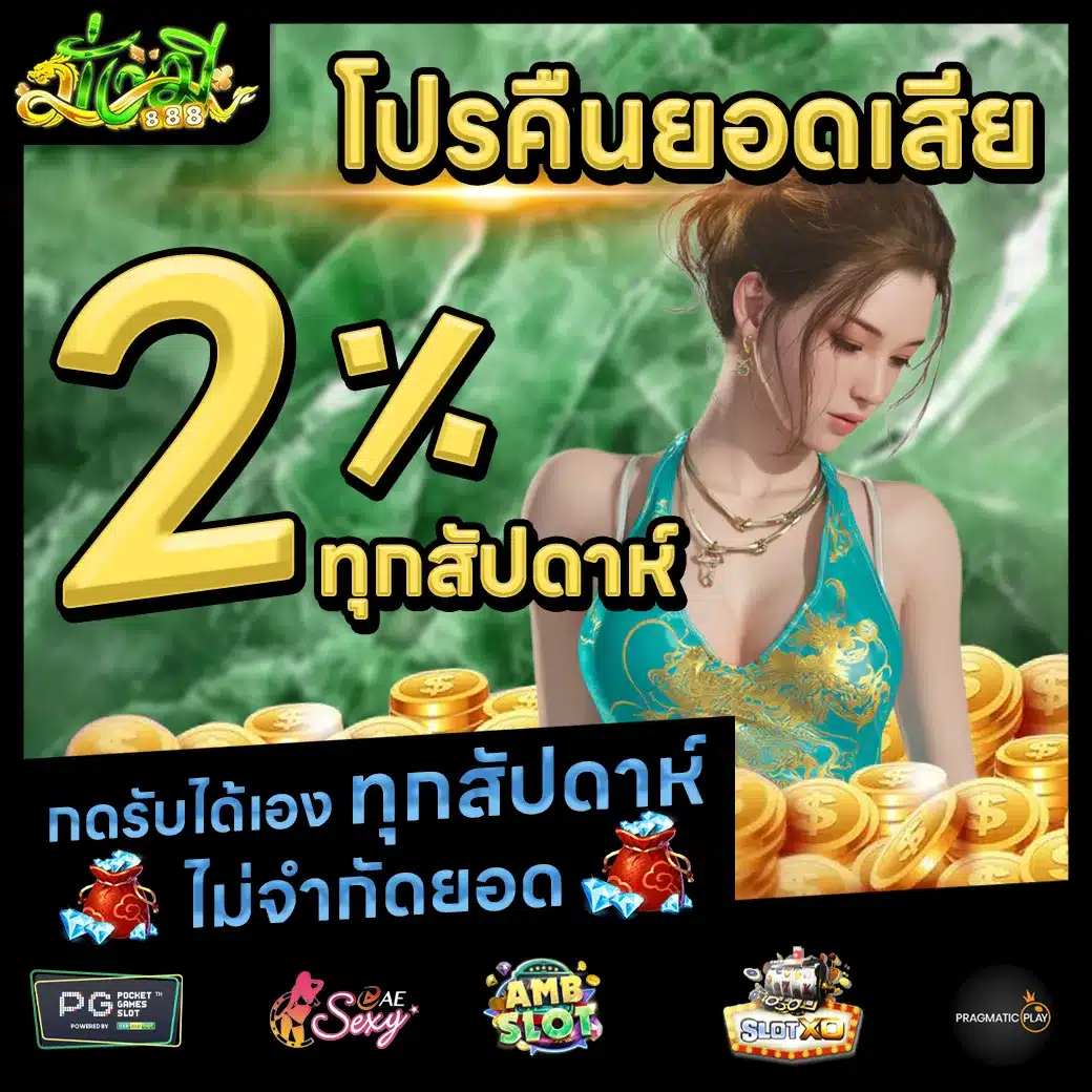 MUNGMEE888 Promotion 2 MUNGMEE888 Promotion 2