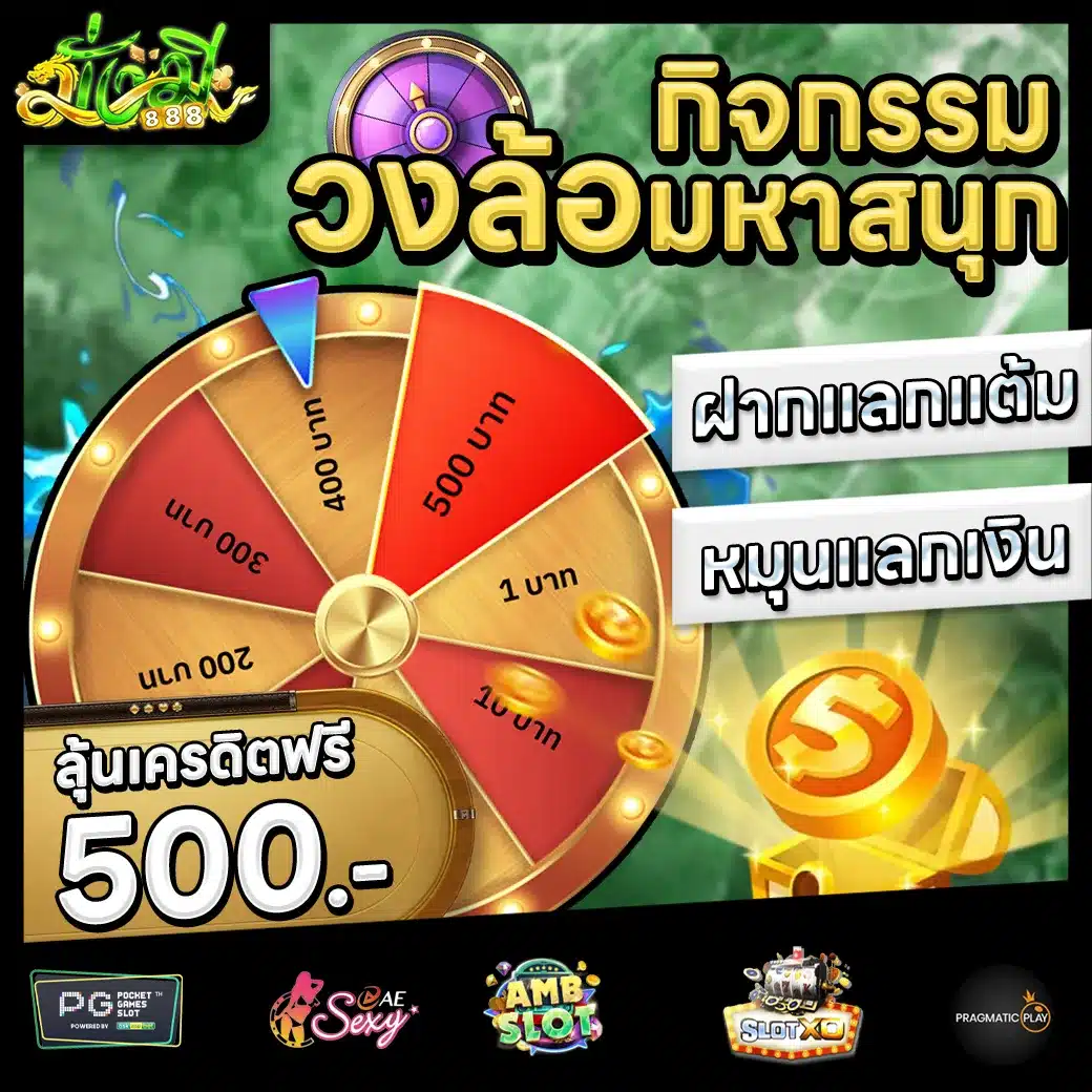 MUNGMEE888 Promotion 3 MUNGMEE888 Promotion 3